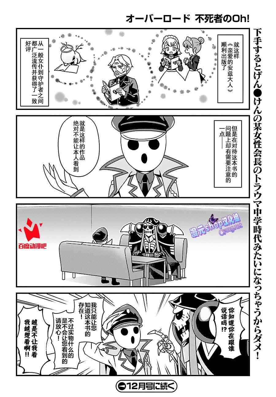 《Overlord不死者之OH！》漫画最新章节8话免费下拉式在线观看章节第【20】张图片