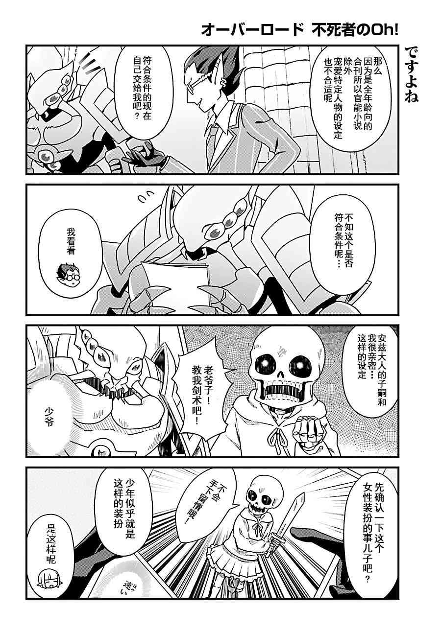 《Overlord不死者之OH！》漫画最新章节8话免费下拉式在线观看章节第【8】张图片