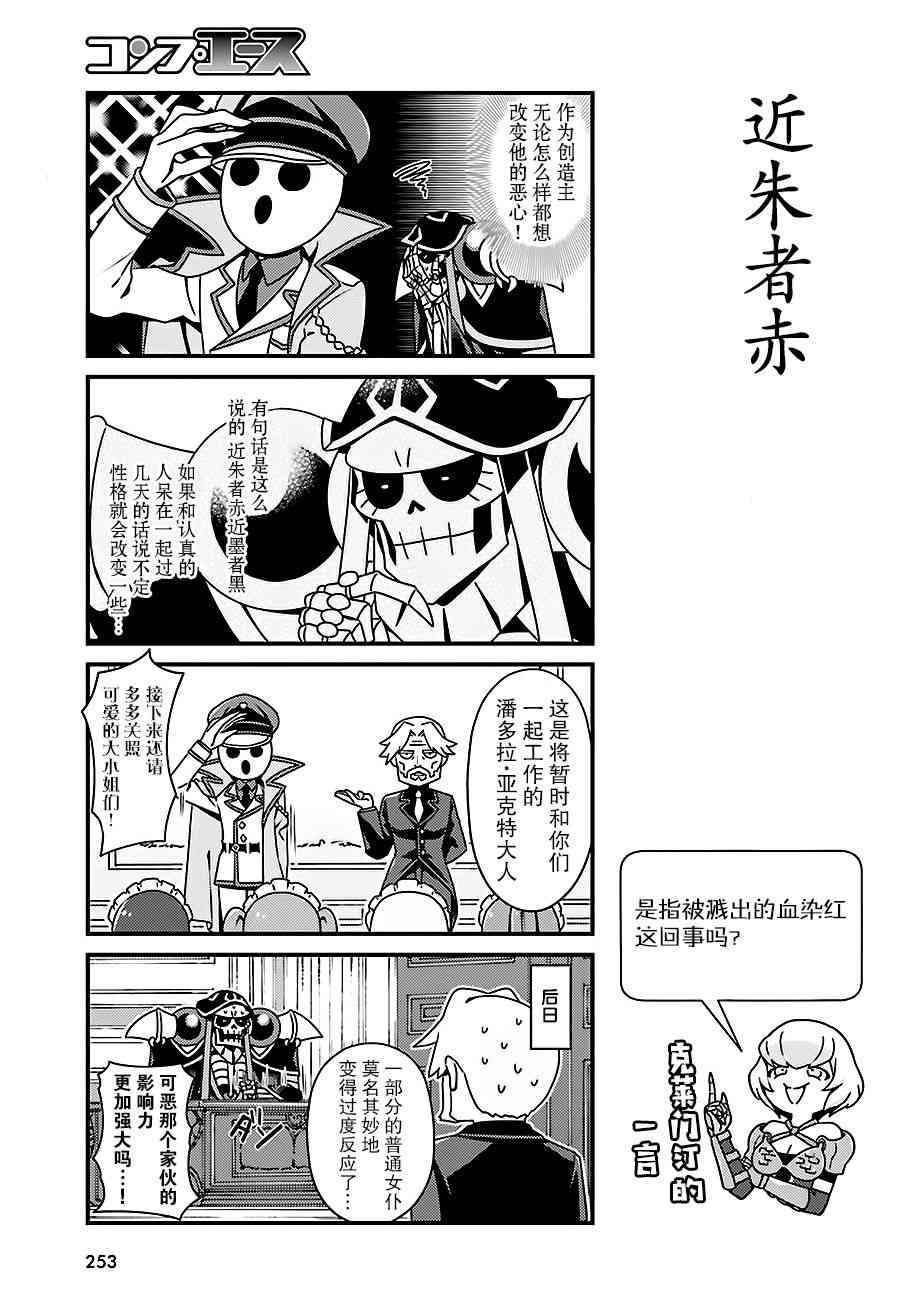 《Overlord不死者之OH！》漫画最新章节9话免费下拉式在线观看章节第【11】张图片