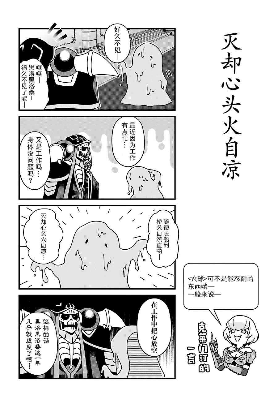 《Overlord不死者之OH！》漫画最新章节9话免费下拉式在线观看章节第【12】张图片