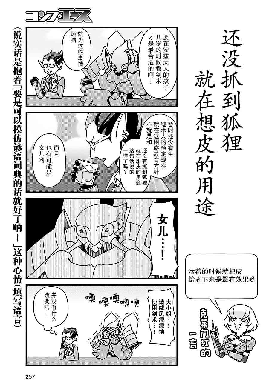 《Overlord不死者之OH！》漫画最新章节9话免费下拉式在线观看章节第【15】张图片