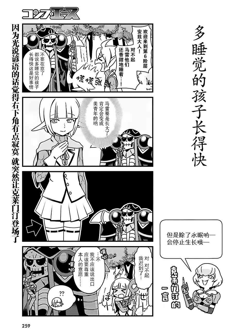 《Overlord不死者之OH！》漫画最新章节9话免费下拉式在线观看章节第【17】张图片