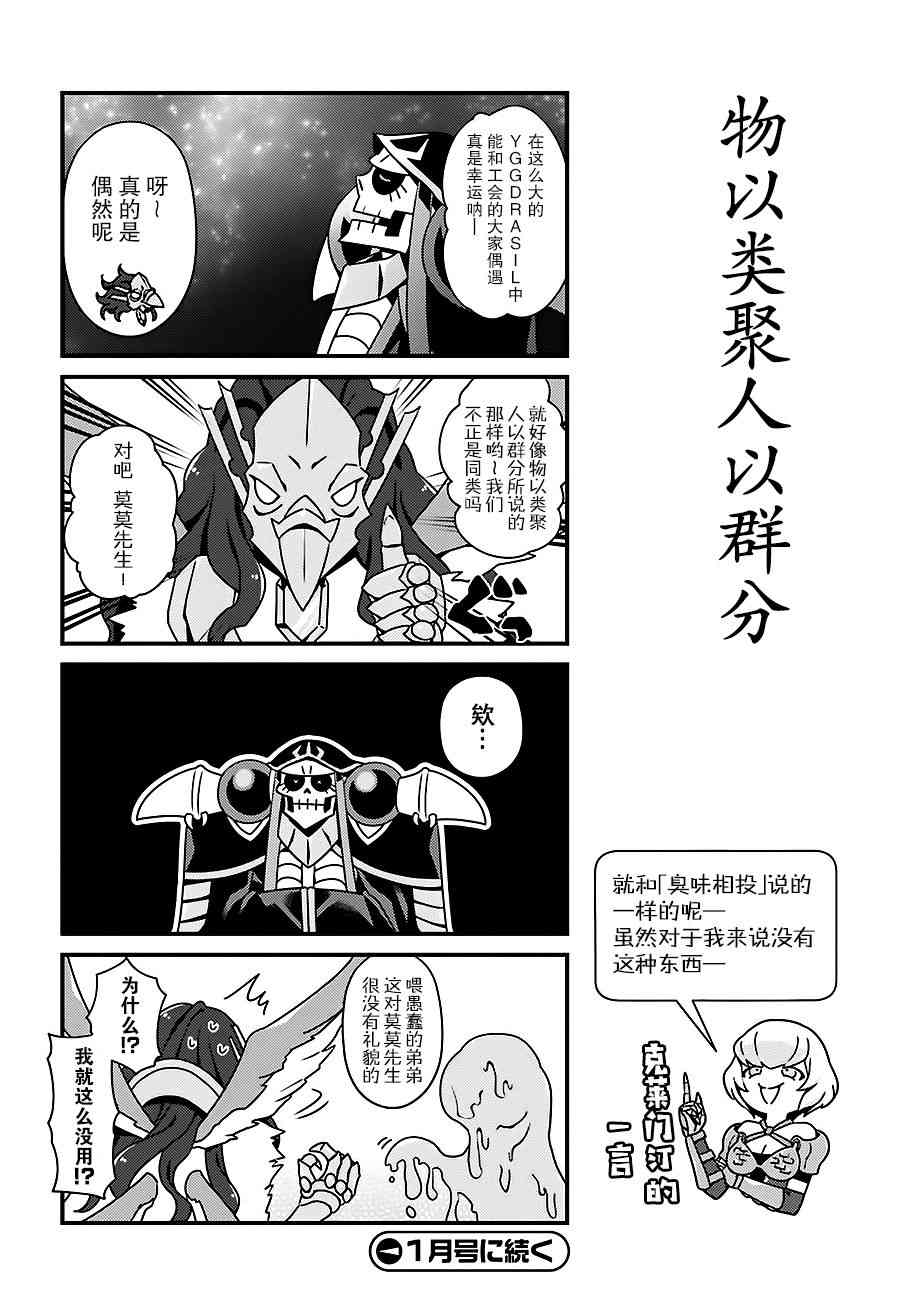 《Overlord不死者之OH！》漫画最新章节9话免费下拉式在线观看章节第【20】张图片