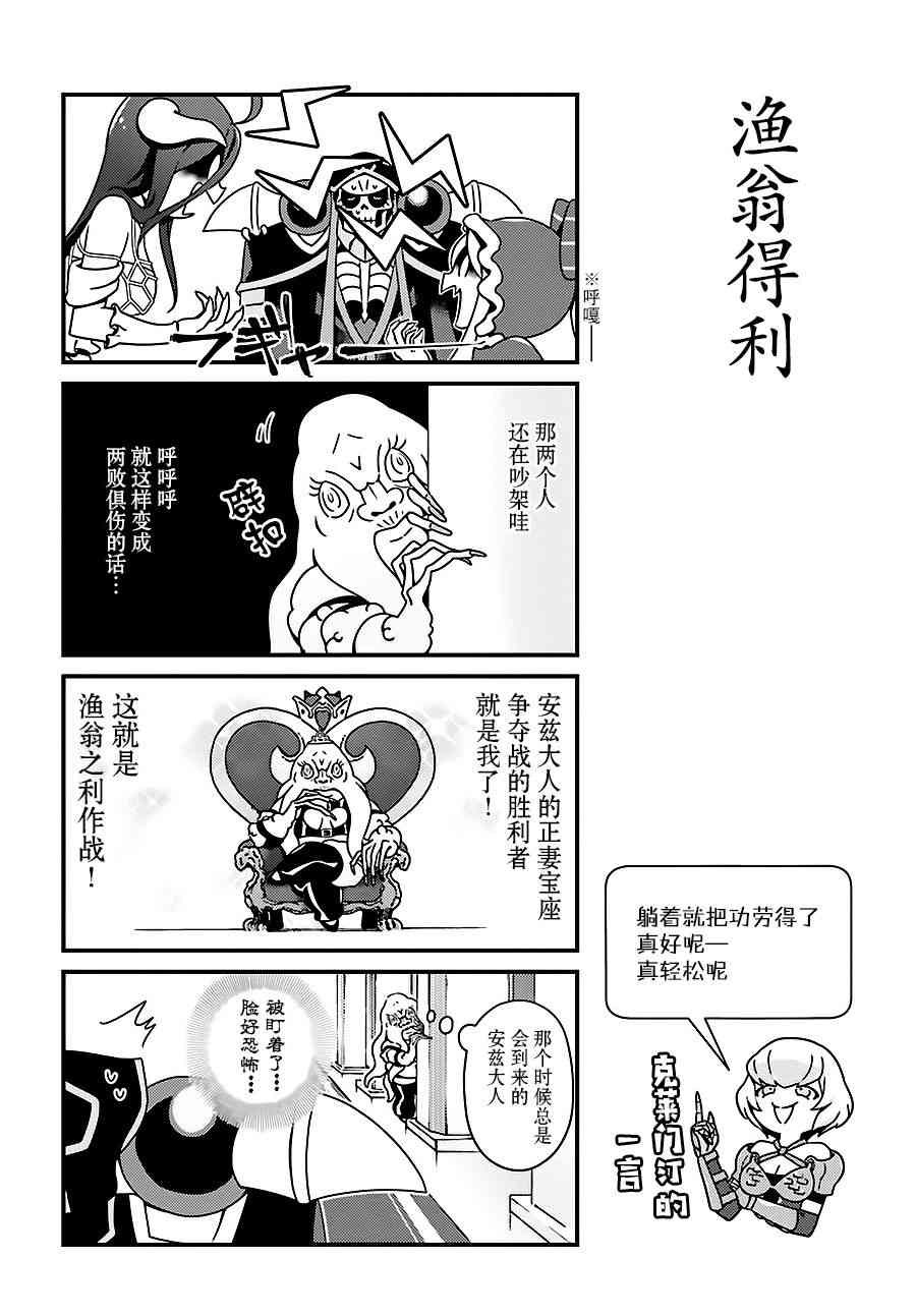 《Overlord不死者之OH！》漫画最新章节9话免费下拉式在线观看章节第【6】张图片