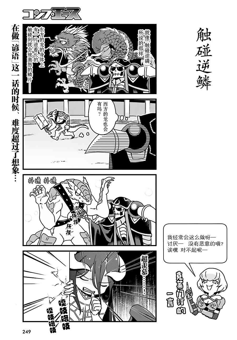 《Overlord不死者之OH！》漫画最新章节9话免费下拉式在线观看章节第【7】张图片