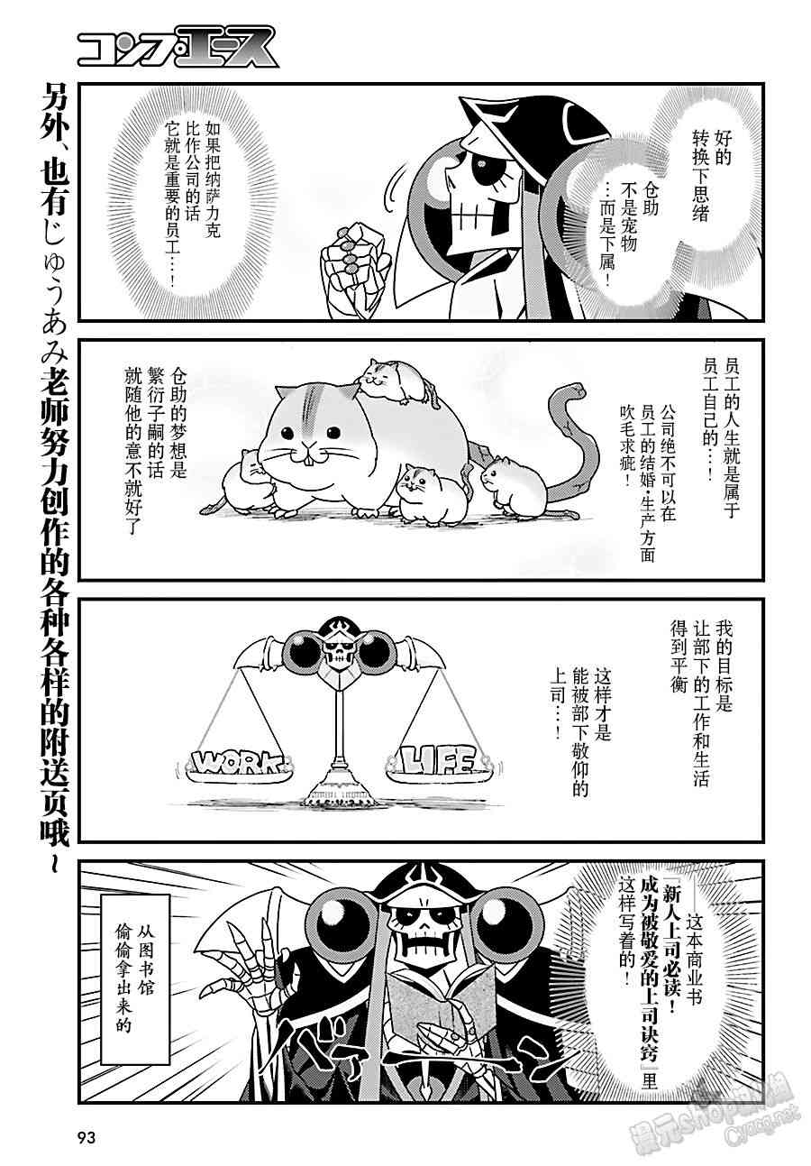 《Overlord不死者之OH！》漫画最新章节10话免费下拉式在线观看章节第【11】张图片