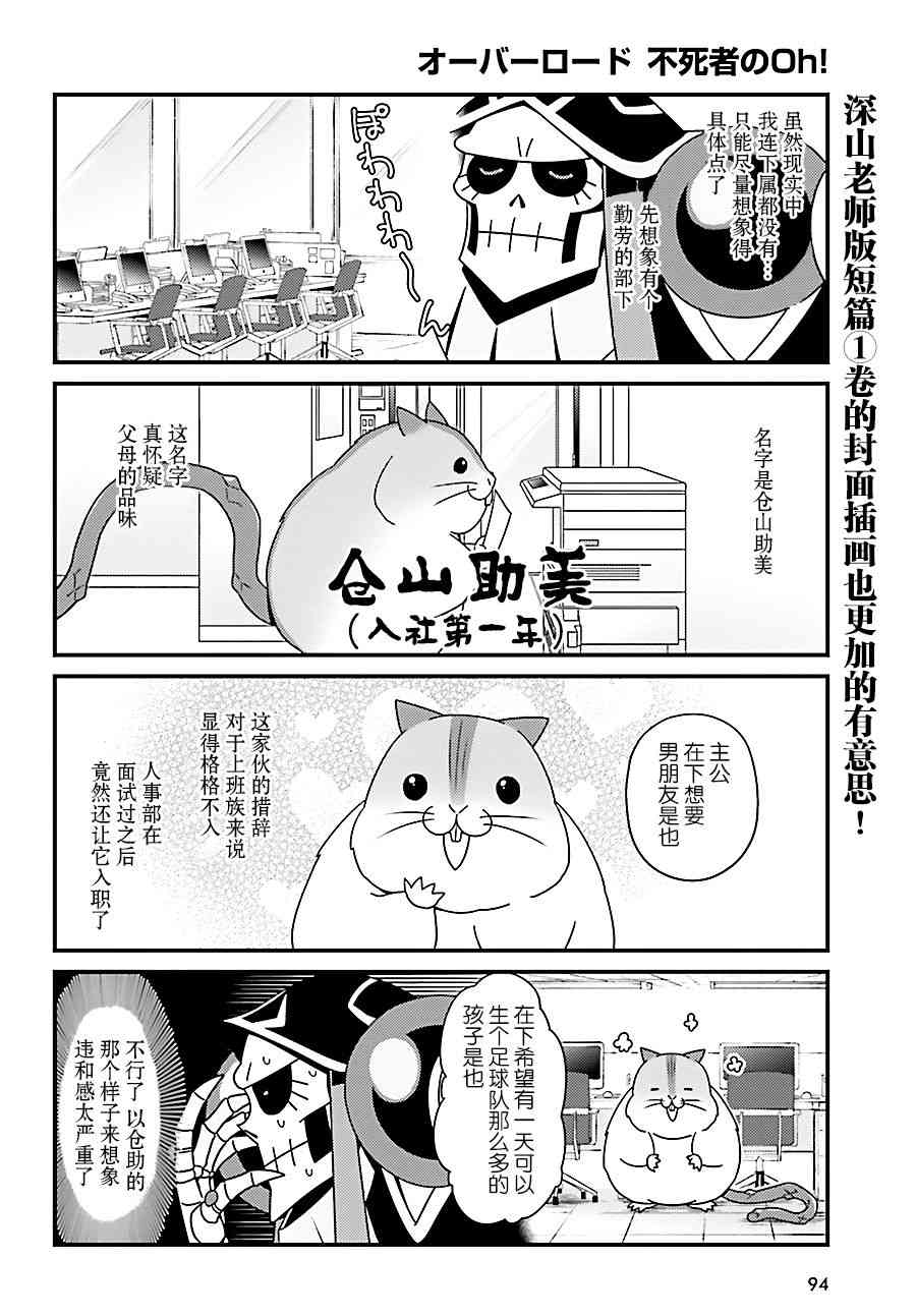 《Overlord不死者之OH！》漫画最新章节10话免费下拉式在线观看章节第【12】张图片