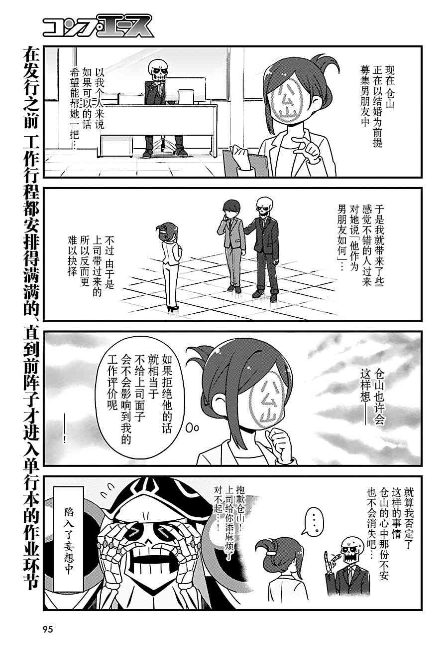 《Overlord不死者之OH！》漫画最新章节10话免费下拉式在线观看章节第【13】张图片