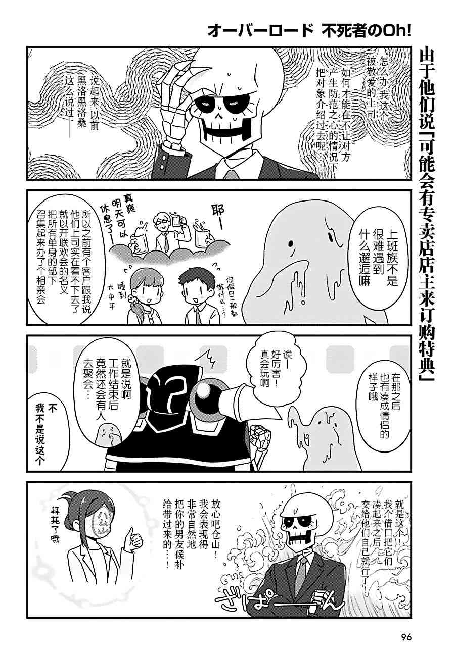 《Overlord不死者之OH！》漫画最新章节10话免费下拉式在线观看章节第【14】张图片