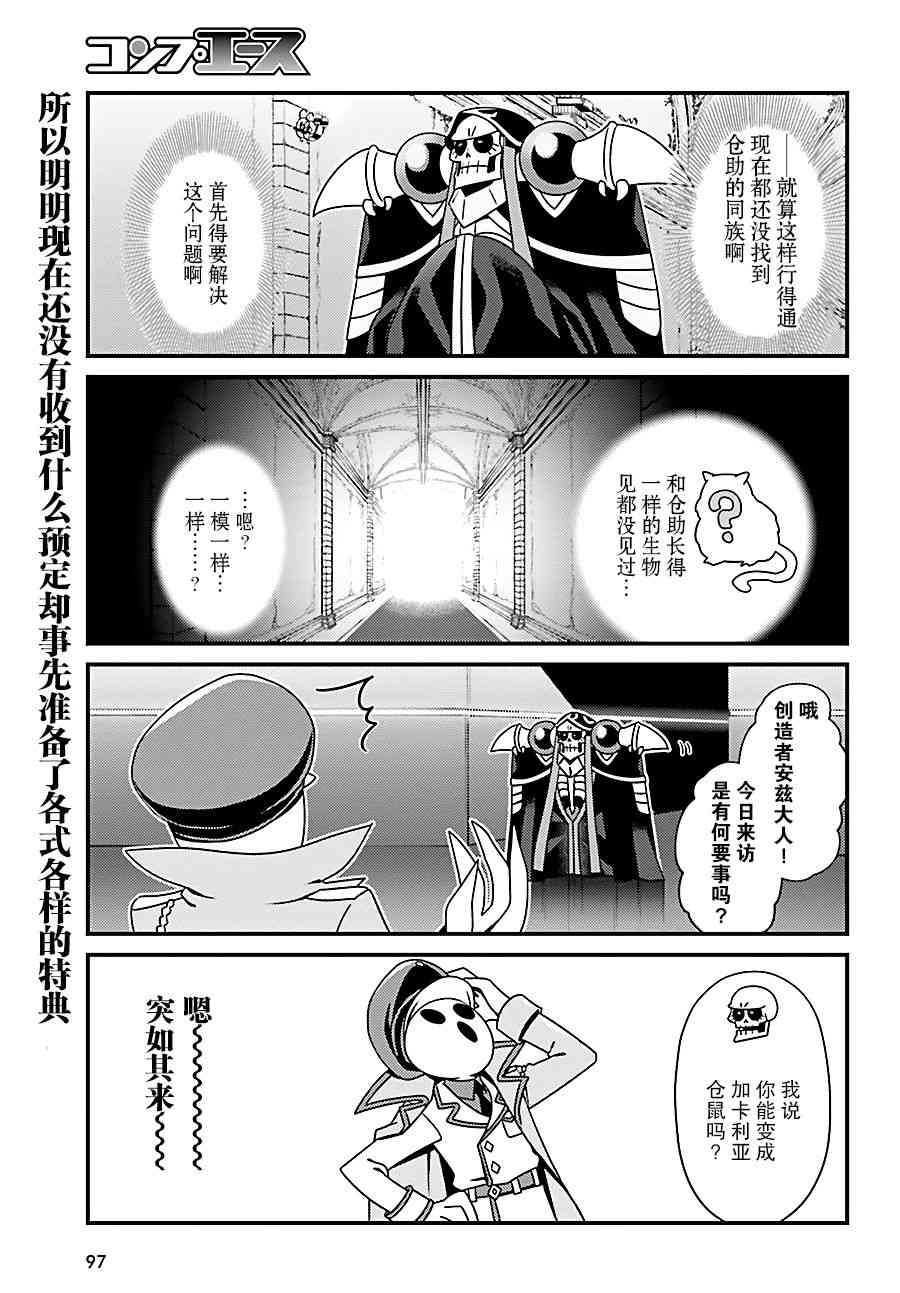 《Overlord不死者之OH！》漫画最新章节10话免费下拉式在线观看章节第【15】张图片