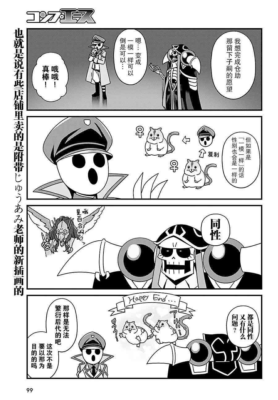 《Overlord不死者之OH！》漫画最新章节10话免费下拉式在线观看章节第【17】张图片