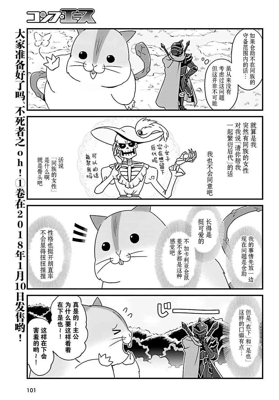 《Overlord不死者之OH！》漫画最新章节10话免费下拉式在线观看章节第【19】张图片