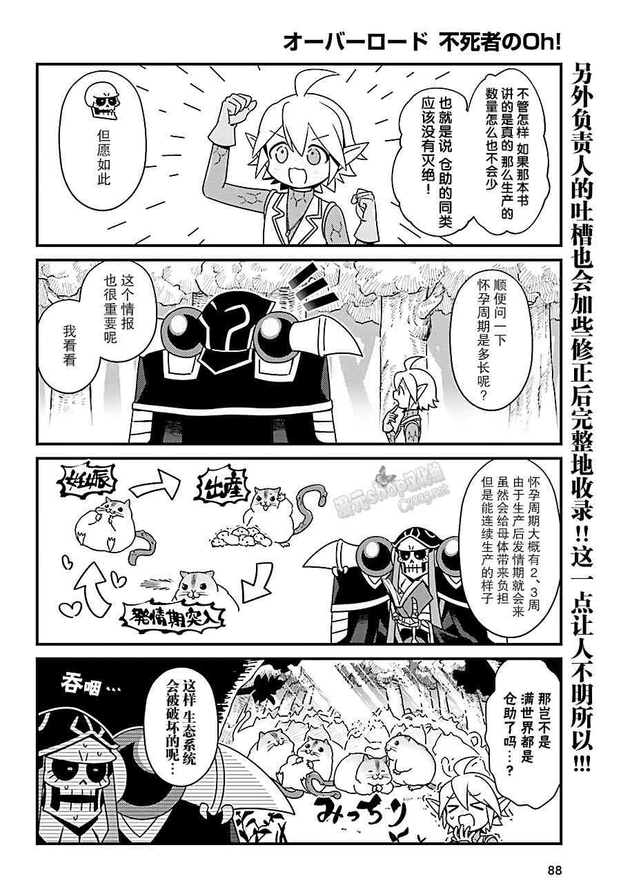 《Overlord不死者之OH！》漫画最新章节10话免费下拉式在线观看章节第【6】张图片