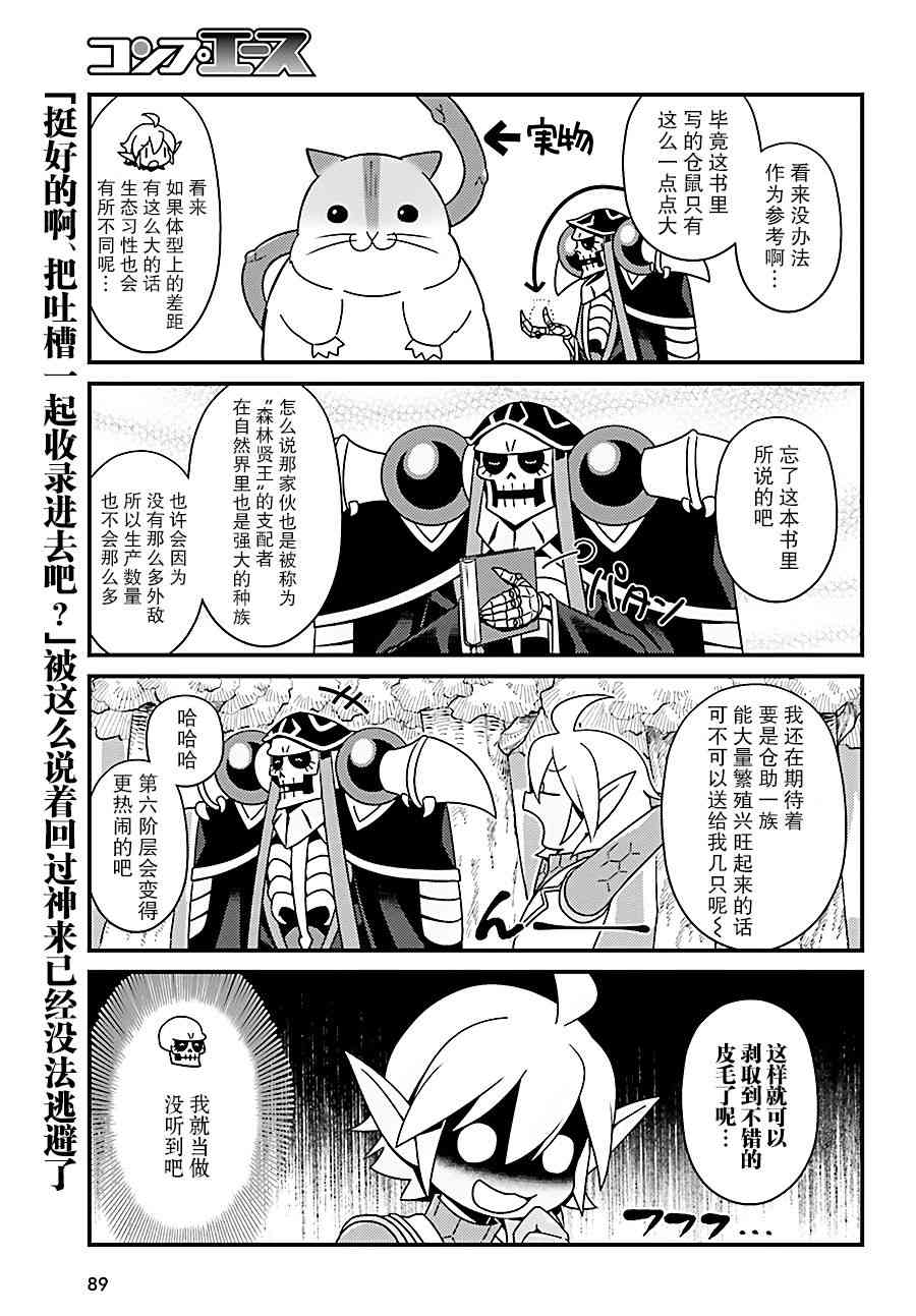 《Overlord不死者之OH！》漫画最新章节10话免费下拉式在线观看章节第【7】张图片