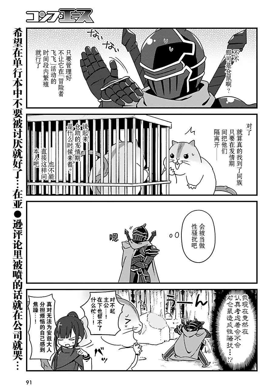 《Overlord不死者之OH！》漫画最新章节10话免费下拉式在线观看章节第【9】张图片