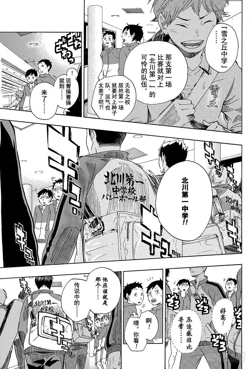 《排球少年！！》漫画最新章节第1话 结束与开始免费下拉式在线观看章节第【13】张图片