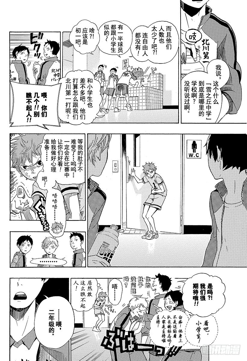 《排球少年！！》漫画最新章节第1话 结束与开始免费下拉式在线观看章节第【16】张图片