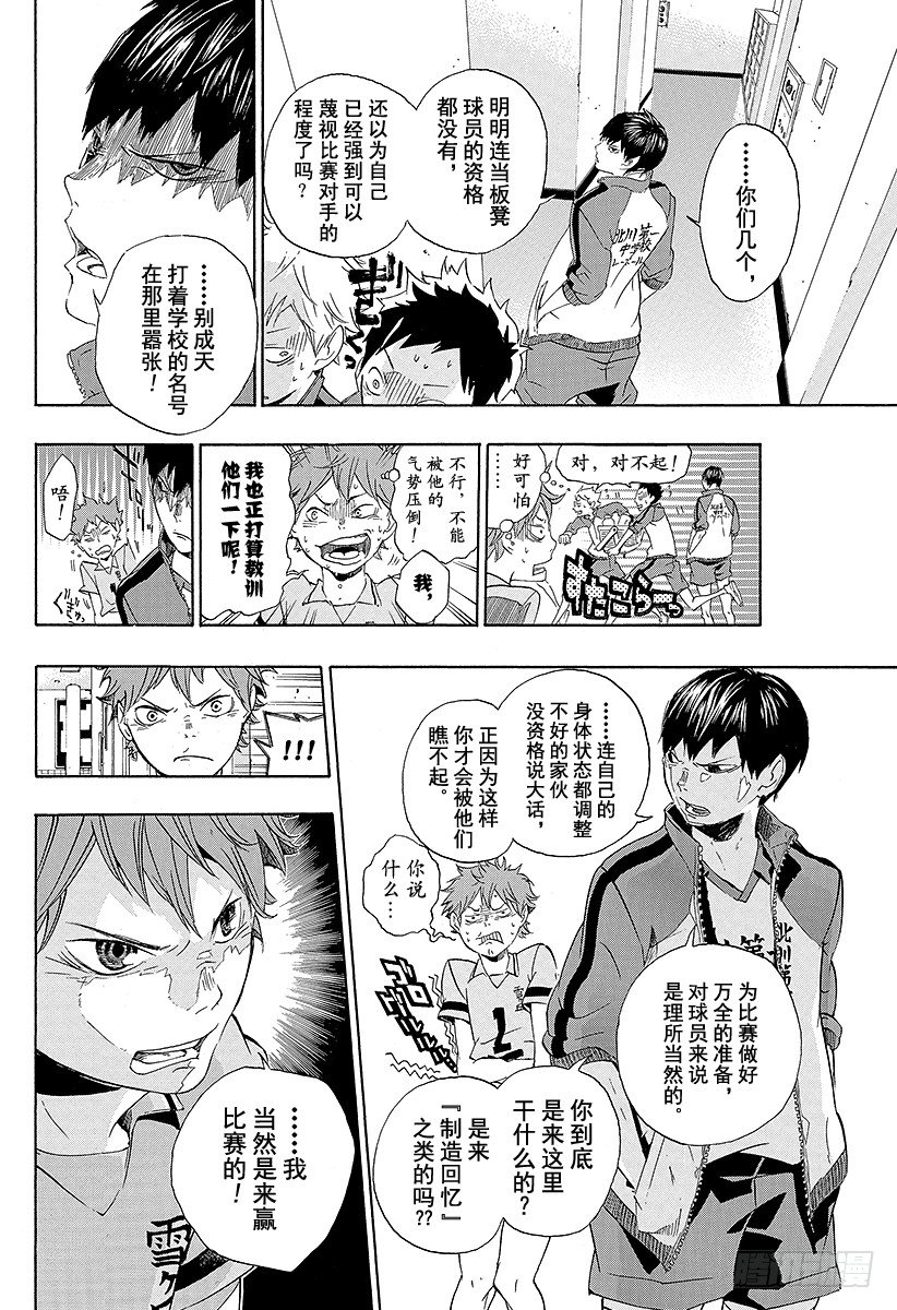 《排球少年！！》漫画最新章节第1话 结束与开始免费下拉式在线观看章节第【18】张图片