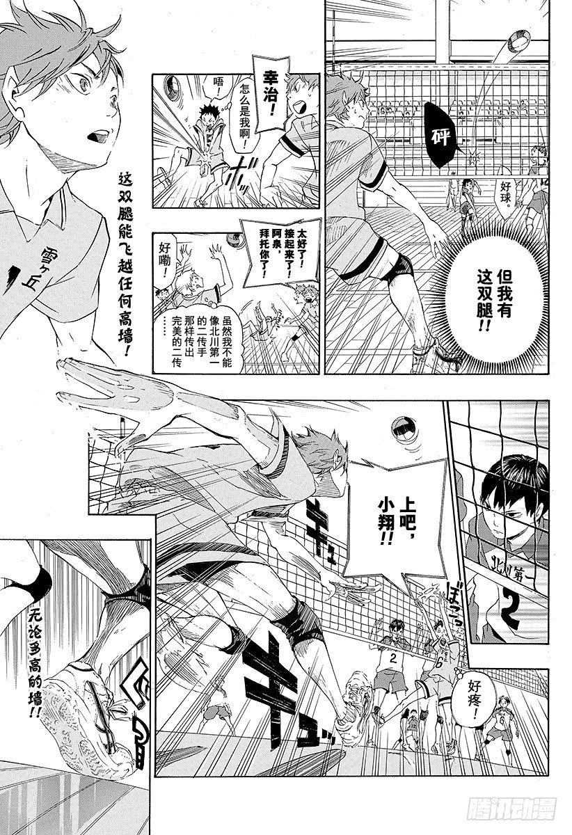 《排球少年！！》漫画最新章节第1话 结束与开始免费下拉式在线观看章节第【25】张图片