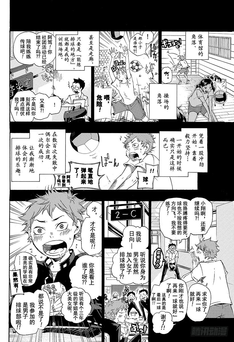 《排球少年！！》漫画最新章节第1话 结束与开始免费下拉式在线观看章节第【28】张图片