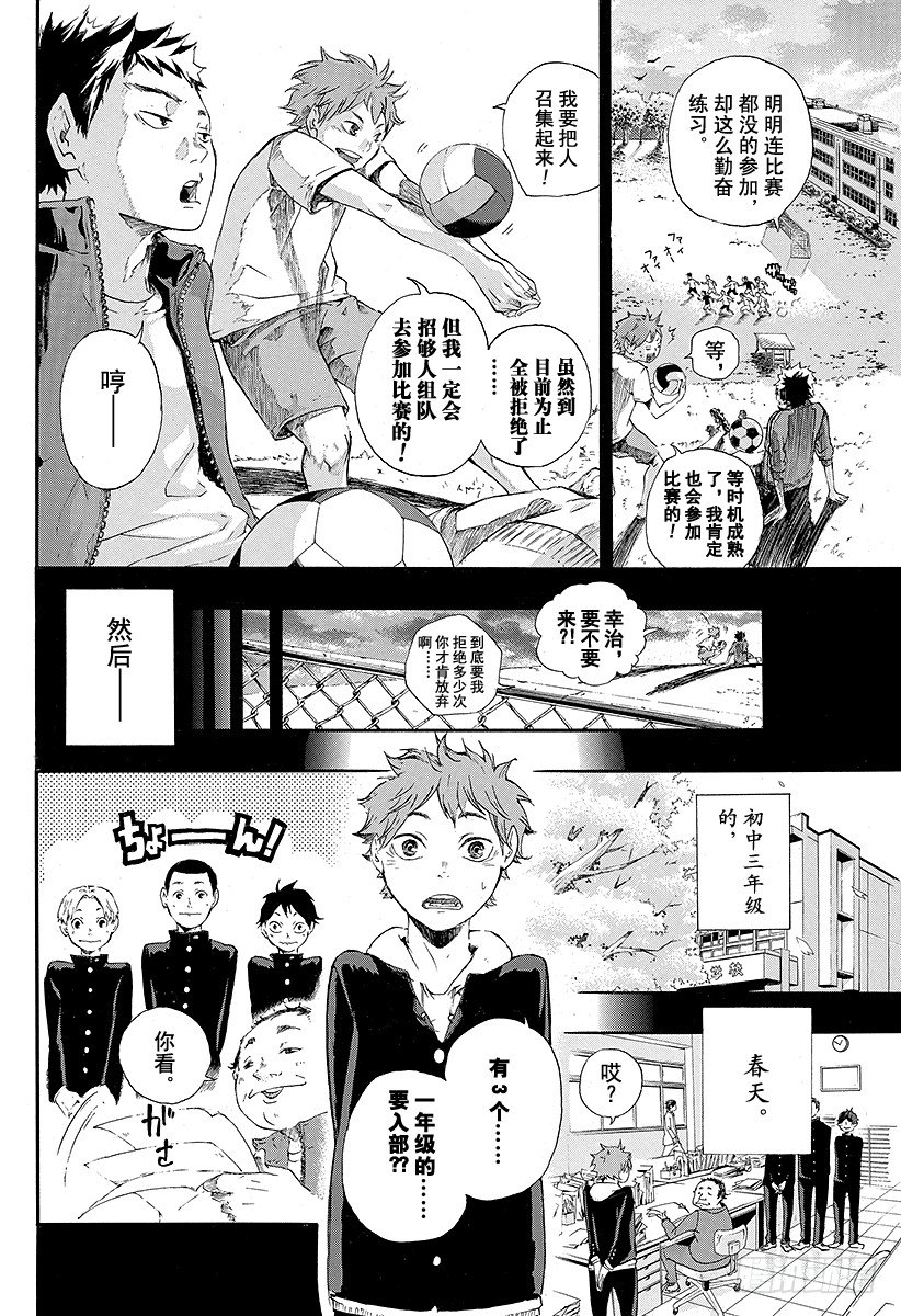 《排球少年！！》漫画最新章节第1话 结束与开始免费下拉式在线观看章节第【30】张图片