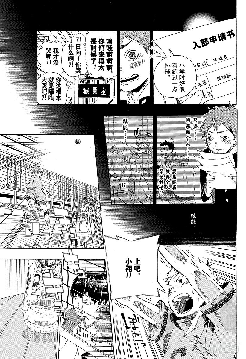 《排球少年！！》漫画最新章节第1话 结束与开始免费下拉式在线观看章节第【31】张图片