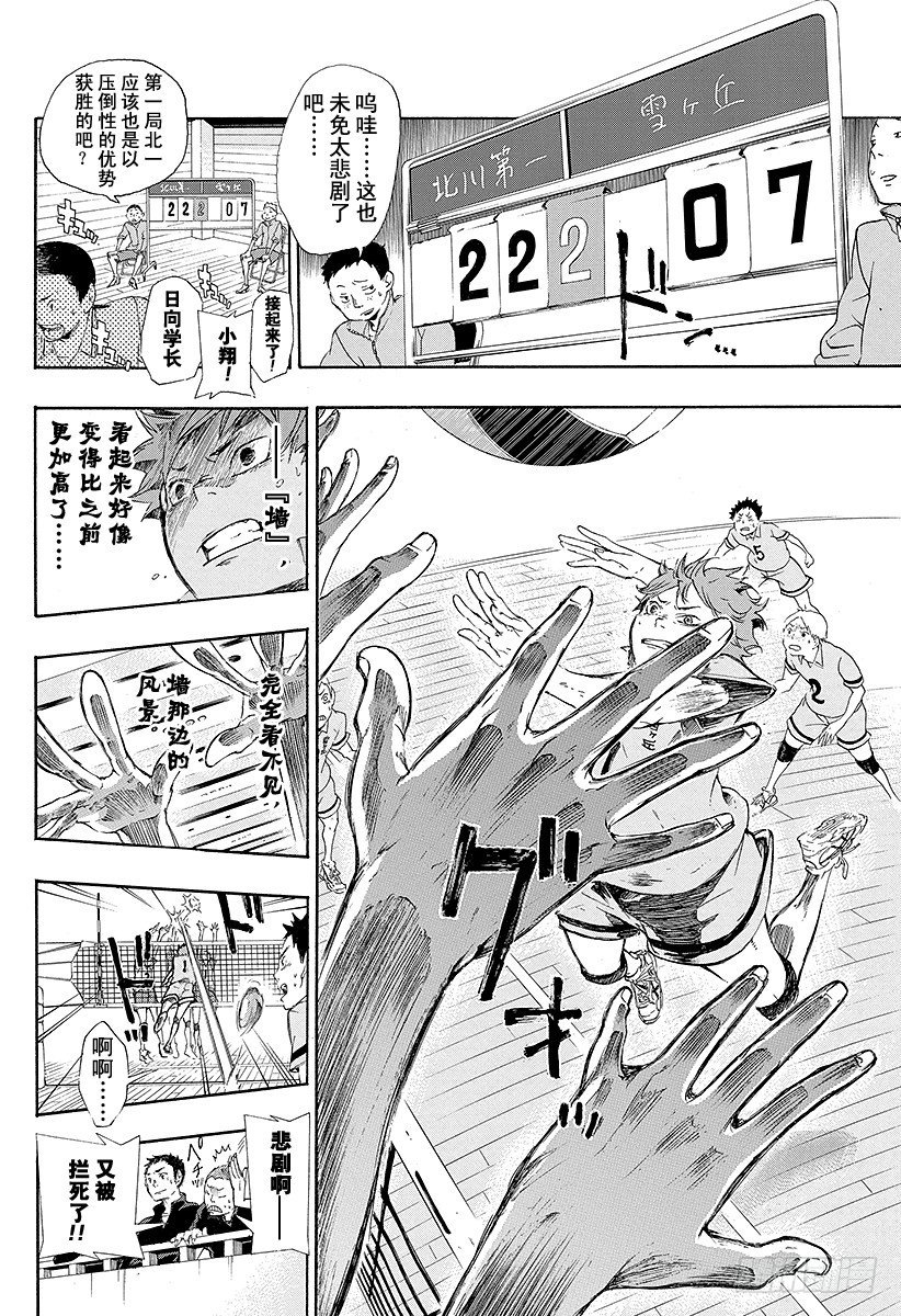 《排球少年！！》漫画最新章节第1话 结束与开始免费下拉式在线观看章节第【34】张图片