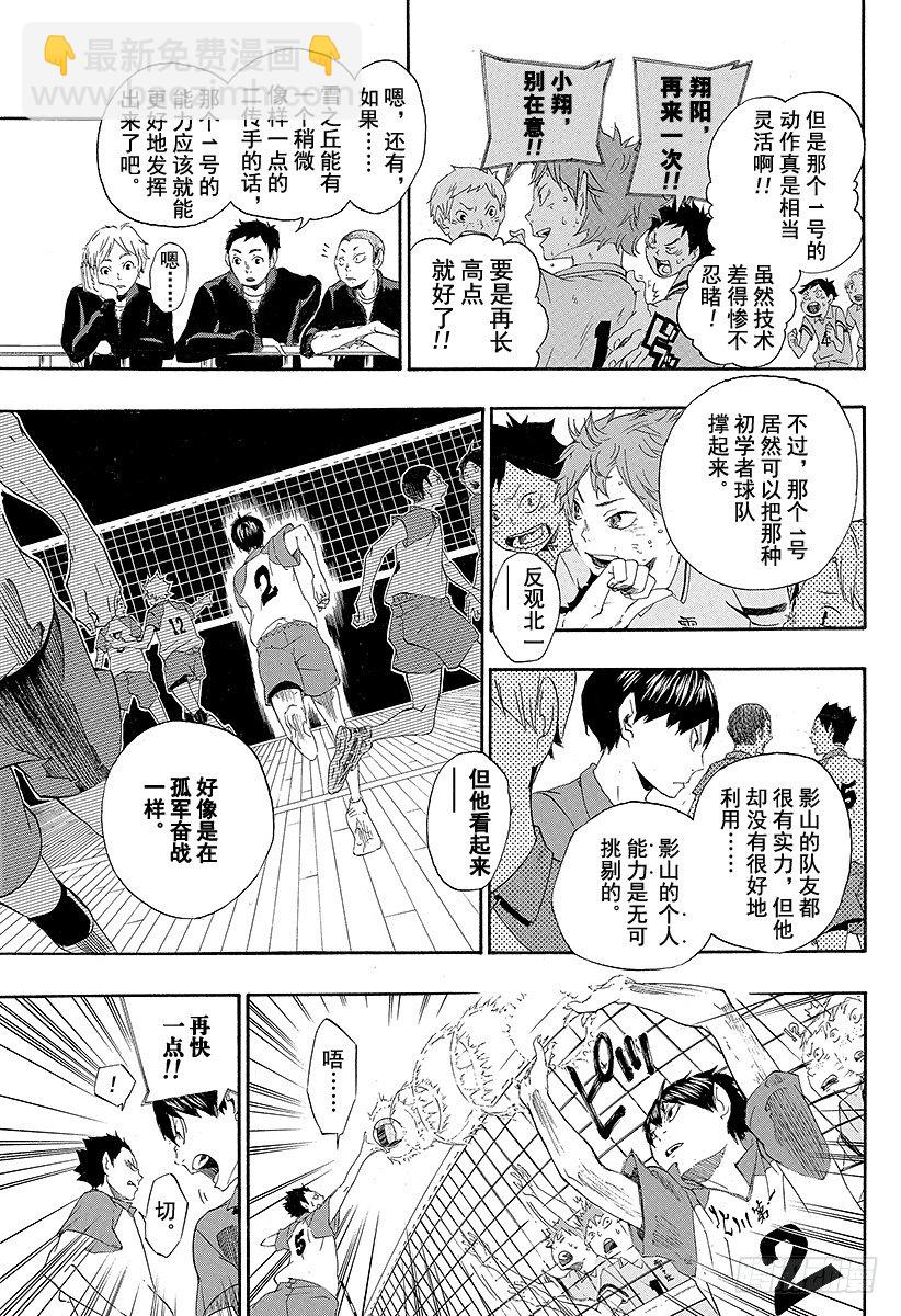 《排球少年！！》漫画最新章节第1话 结束与开始免费下拉式在线观看章节第【35】张图片