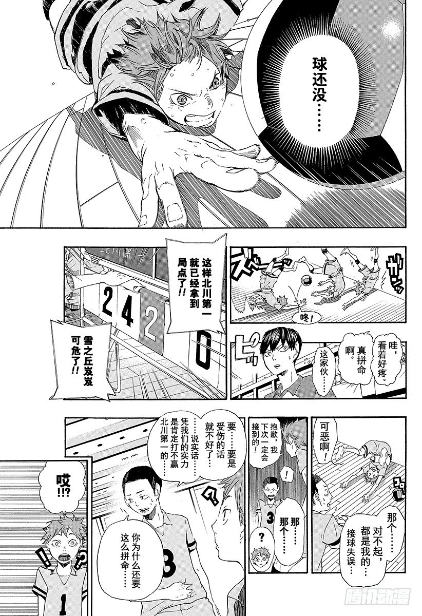 《排球少年！！》漫画最新章节第1话 结束与开始免费下拉式在线观看章节第【37】张图片