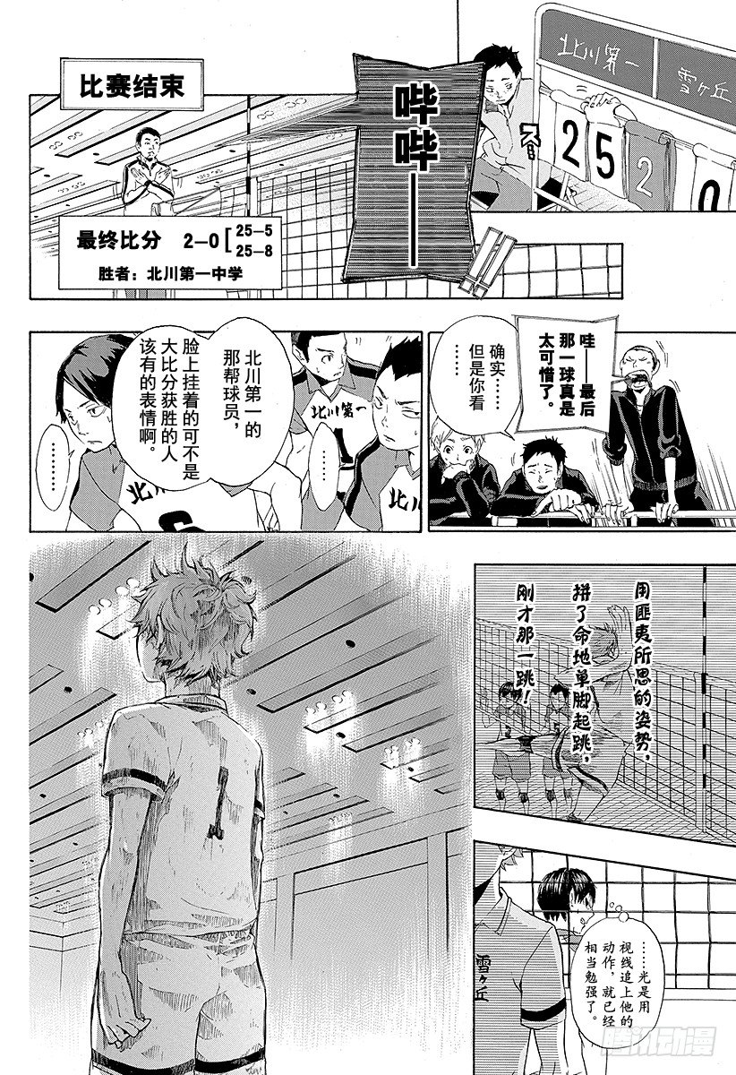 《排球少年！！》漫画最新章节第1话 结束与开始免费下拉式在线观看章节第【46】张图片