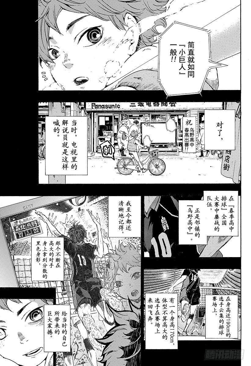 《排球少年！！》漫画最新章节第1话 结束与开始免费下拉式在线观看章节第【9】张图片