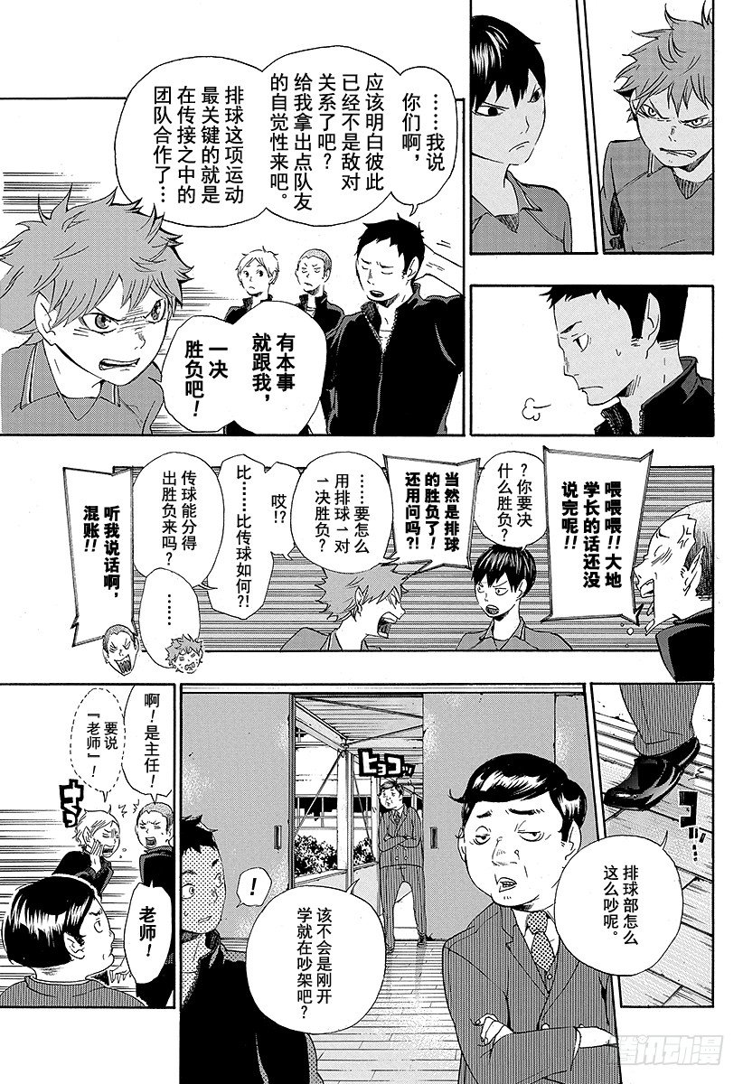 《排球少年！！》漫画最新章节第2话 乌野高中排球部免费下拉式在线观看章节第【13】张图片