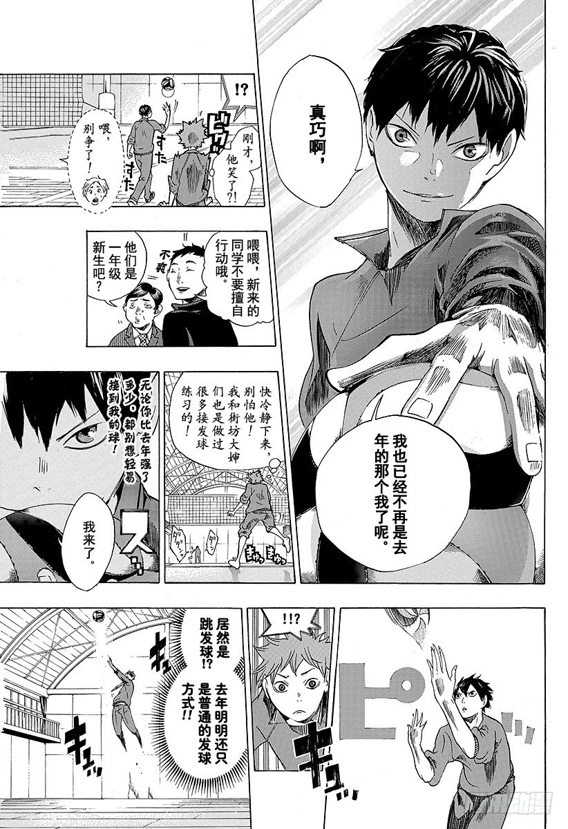 《排球少年！！》漫画最新章节第2话 乌野高中排球部免费下拉式在线观看章节第【15】张图片