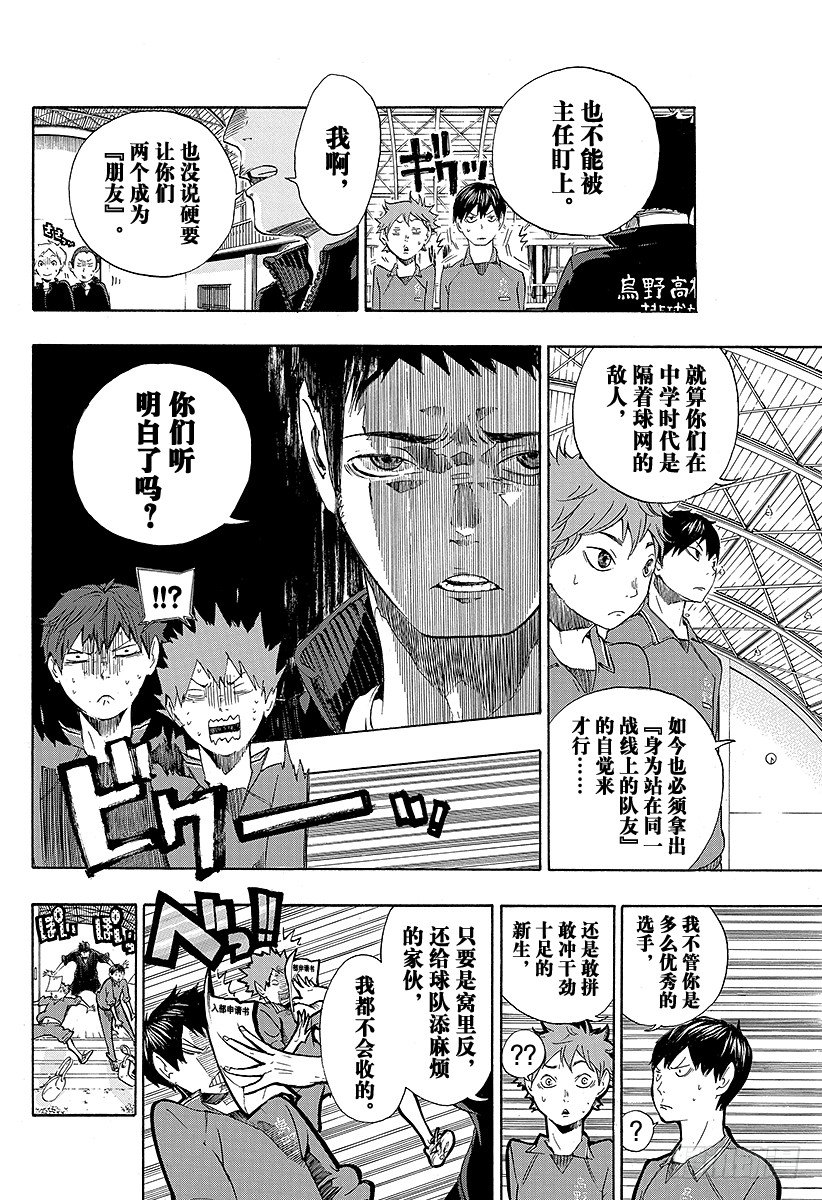 《排球少年！！》漫画最新章节第2话 乌野高中排球部免费下拉式在线观看章节第【24】张图片