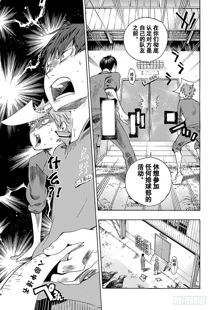 《排球少年！！》漫画最新章节第2话 乌野高中排球部免费下拉式在线观看章节第【25】张图片