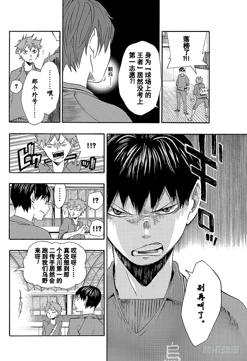 《排球少年！！》漫画最新章节第2话 乌野高中排球部免费下拉式在线观看章节第【6】张图片