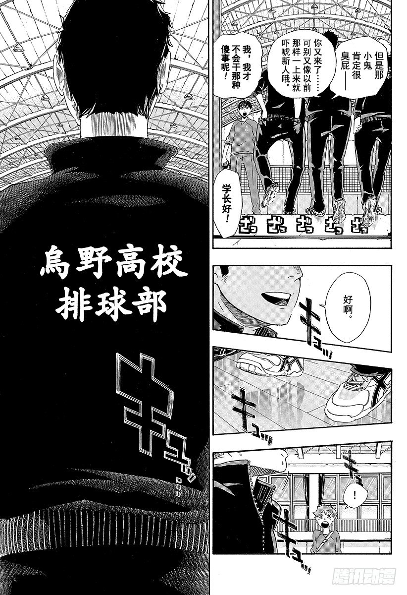 《排球少年！！》漫画最新章节第2话 乌野高中排球部免费下拉式在线观看章节第【7】张图片