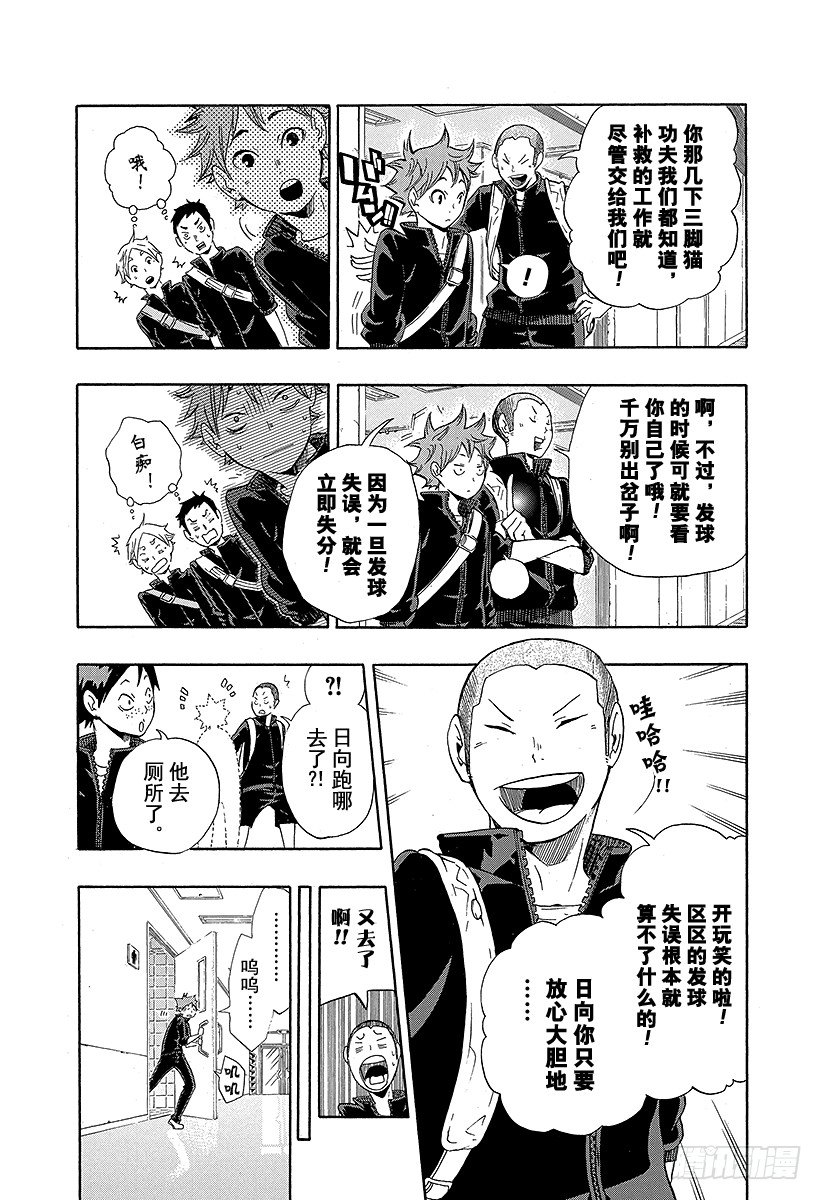 《排球少年！！》漫画最新章节第11话 ‘再会’与‘大失败’免费下拉式在线观看章节第【8】张图片