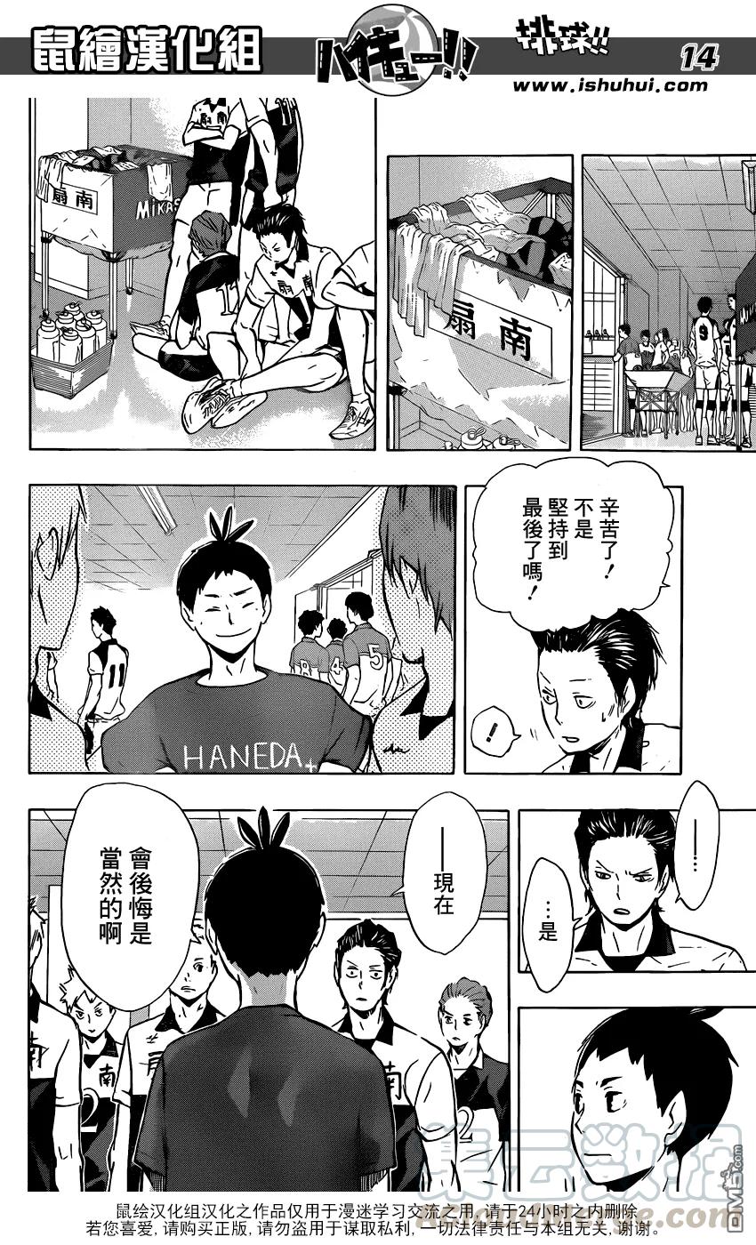 《排球少年！！》漫画最新章节第101话 后悔和原动力免费下拉式在线观看章节第【13】张图片