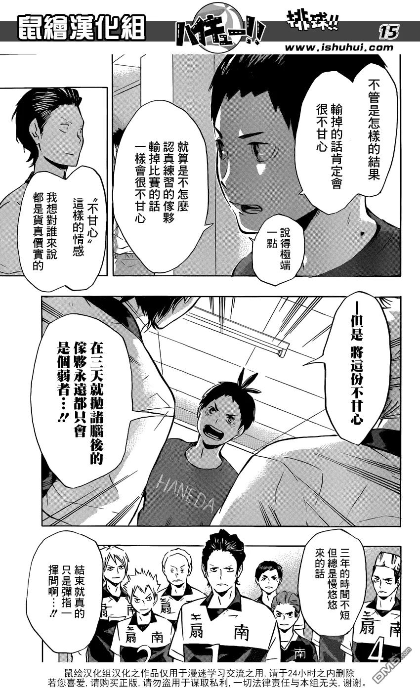 《排球少年！！》漫画最新章节第101话 后悔和原动力免费下拉式在线观看章节第【14】张图片