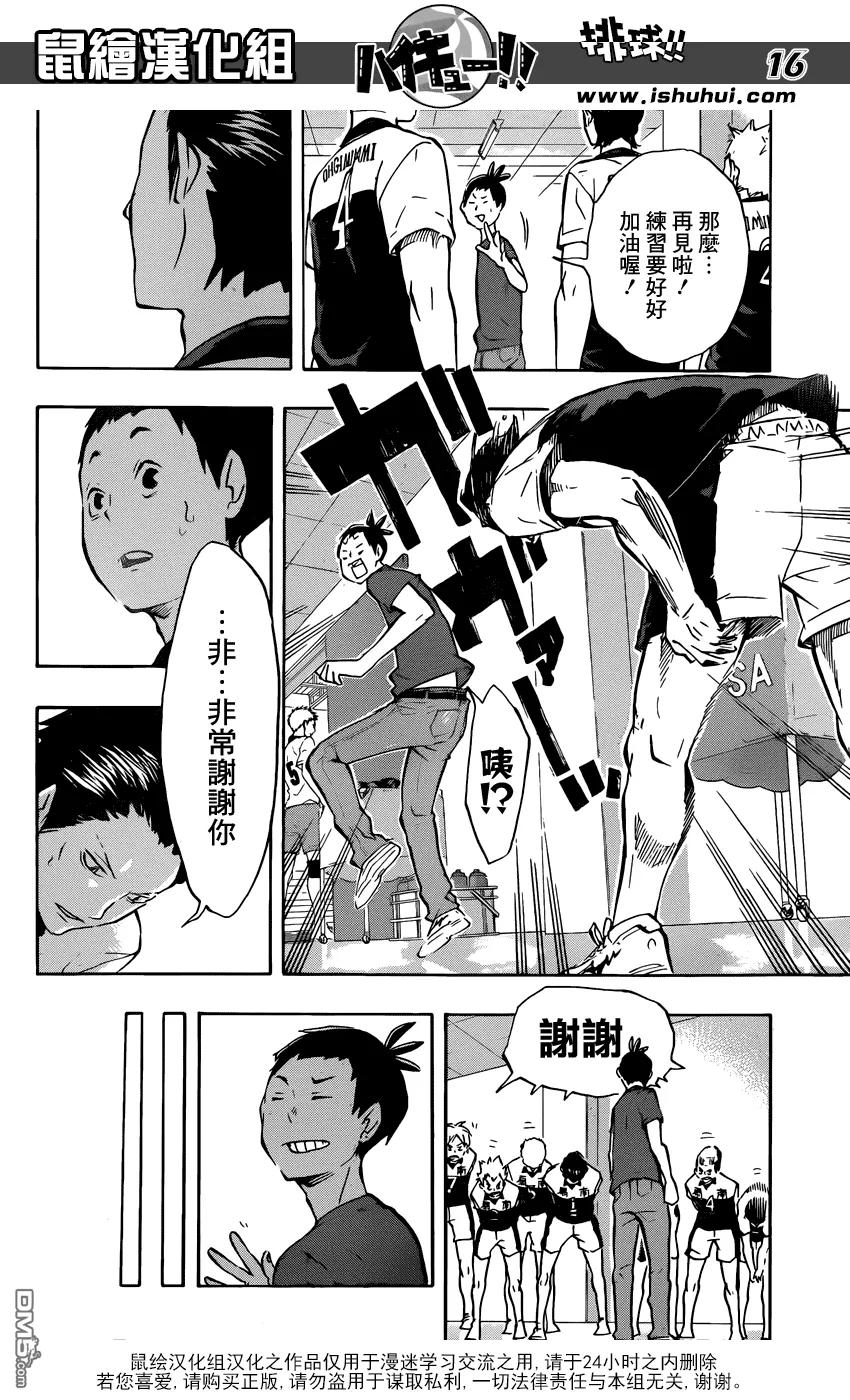 《排球少年！！》漫画最新章节第101话 后悔和原动力免费下拉式在线观看章节第【15】张图片