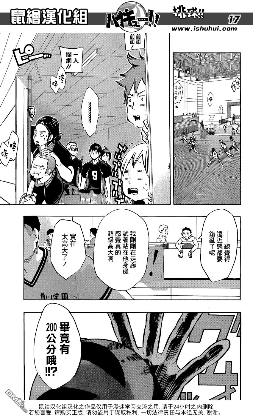 《排球少年！！》漫画最新章节第101话 后悔和原动力免费下拉式在线观看章节第【16】张图片