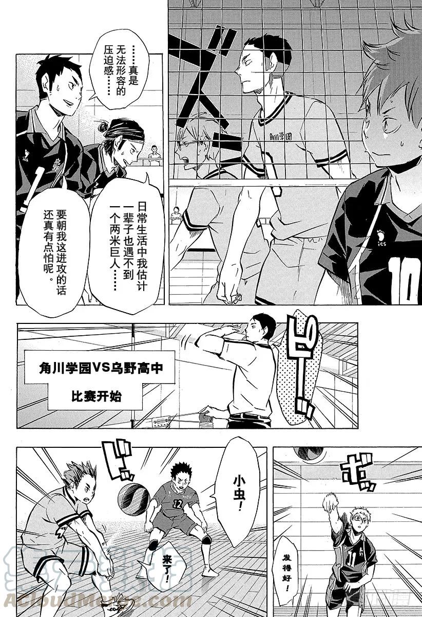 《排球少年！！》漫画最新章节第102话 简单而又纯粹的力量免费下拉式在线观看章节第【10】张图片