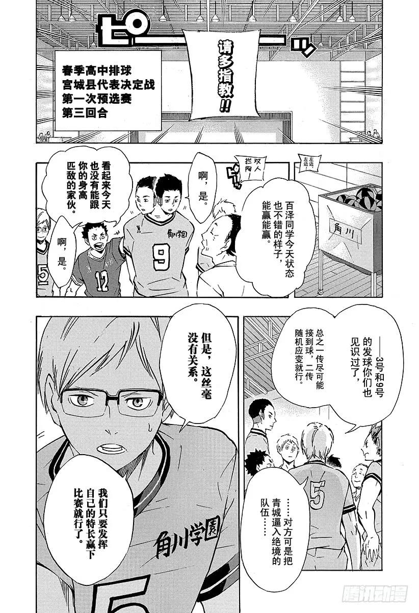 《排球少年！！》漫画最新章节第102话 简单而又纯粹的力量免费下拉式在线观看章节第【8】张图片