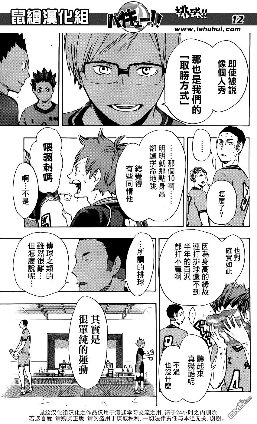 《排球少年！！》漫画最新章节第103话 地面战免费下拉式在线观看章节第【11】张图片