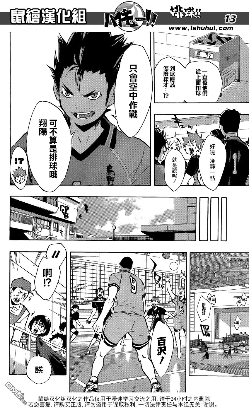 《排球少年！！》漫画最新章节第103话 地面战免费下拉式在线观看章节第【12】张图片