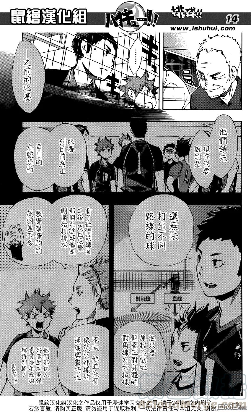 《排球少年！！》漫画最新章节第103话 地面战免费下拉式在线观看章节第【13】张图片