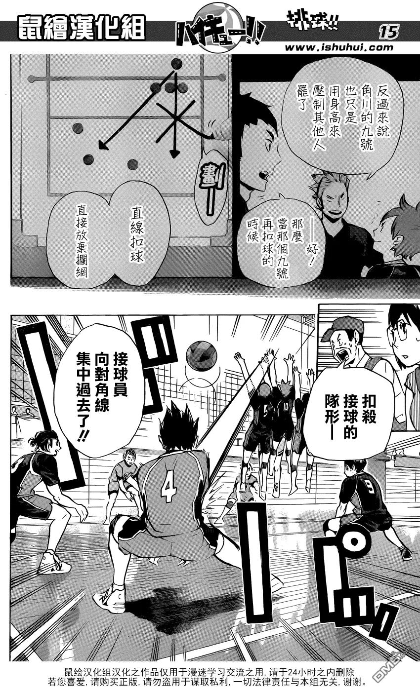 《排球少年！！》漫画最新章节第103话 地面战免费下拉式在线观看章节第【14】张图片