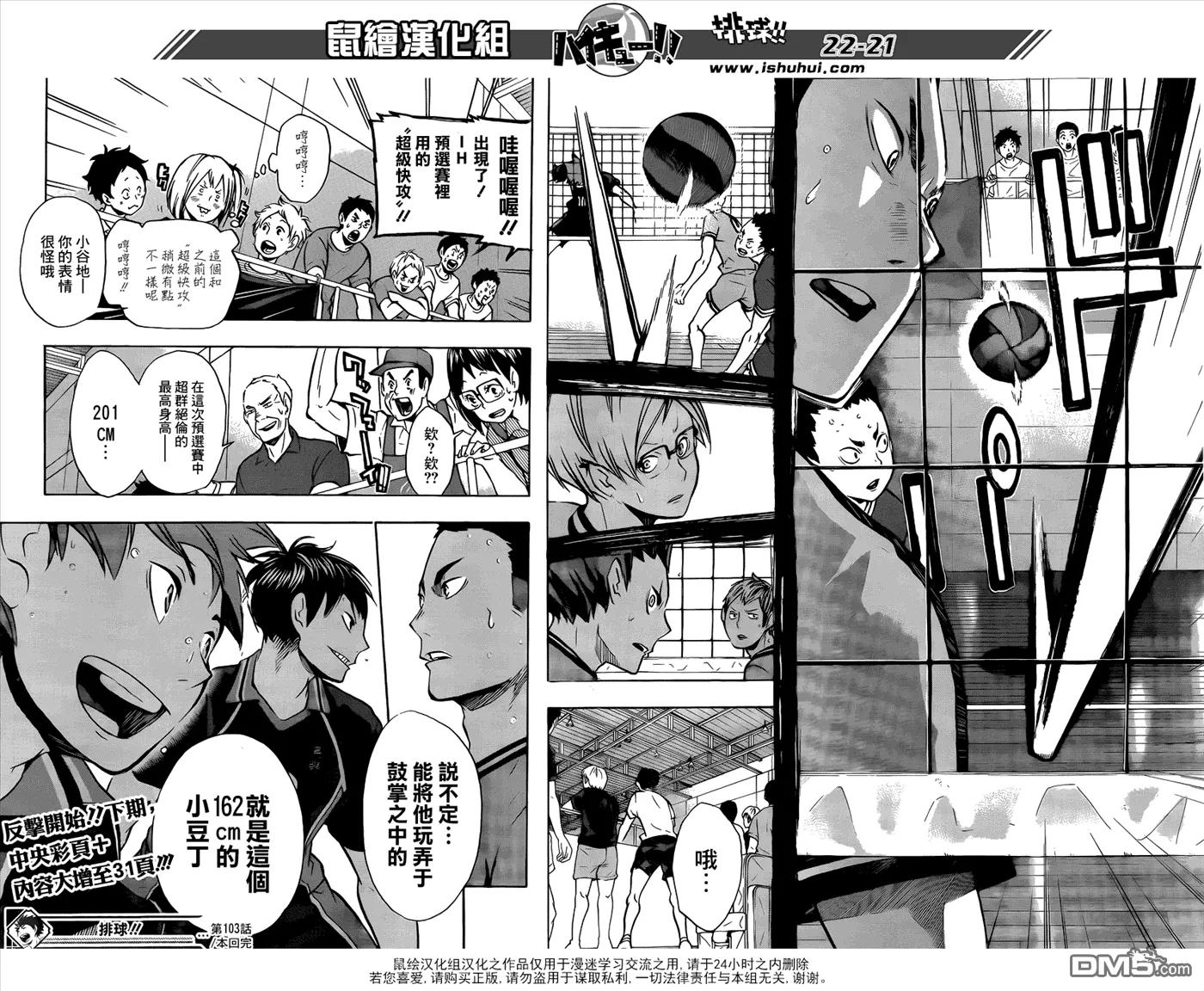 《排球少年！！》漫画最新章节第103话 地面战免费下拉式在线观看章节第【20】张图片