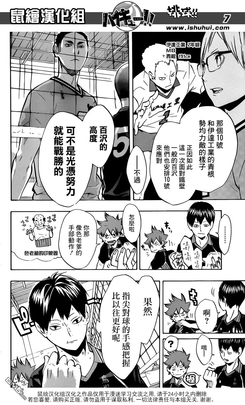 《排球少年！！》漫画最新章节第103话 地面战免费下拉式在线观看章节第【6】张图片